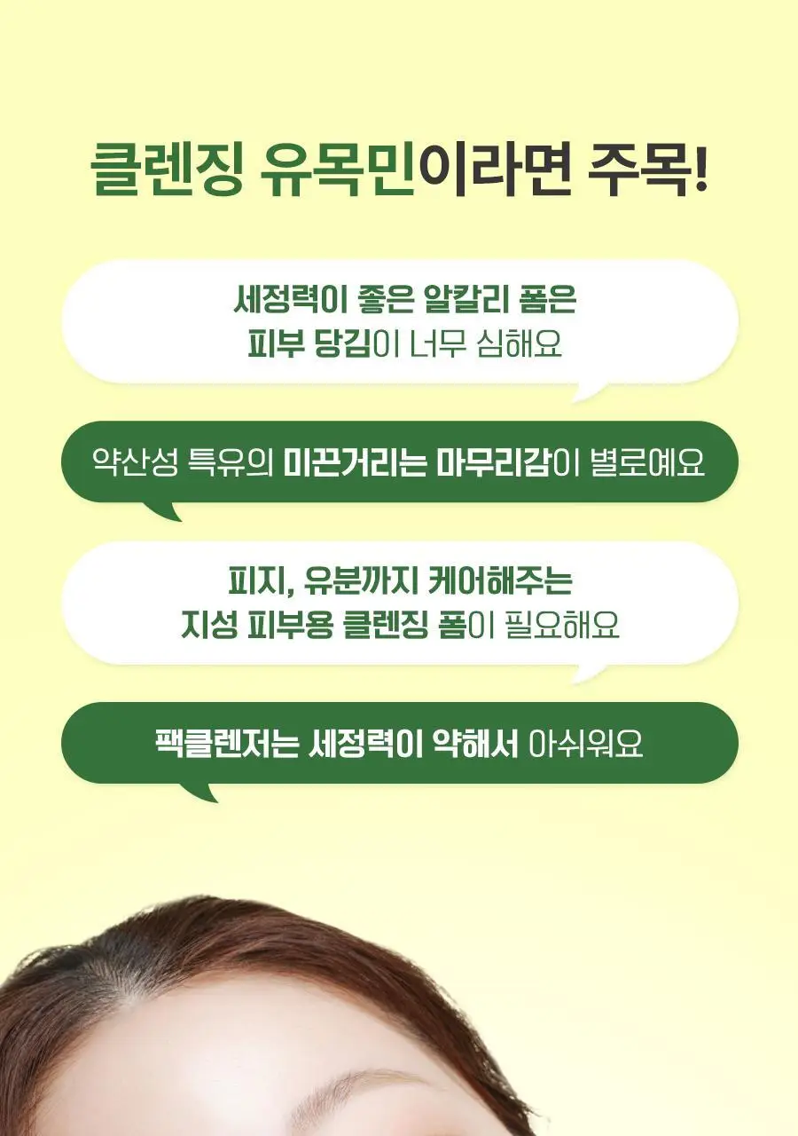 [NEW/딱풀팩] 닥터지 그린딥 포어 아보카도 팩 투 폼 150ml 상세페이지 8